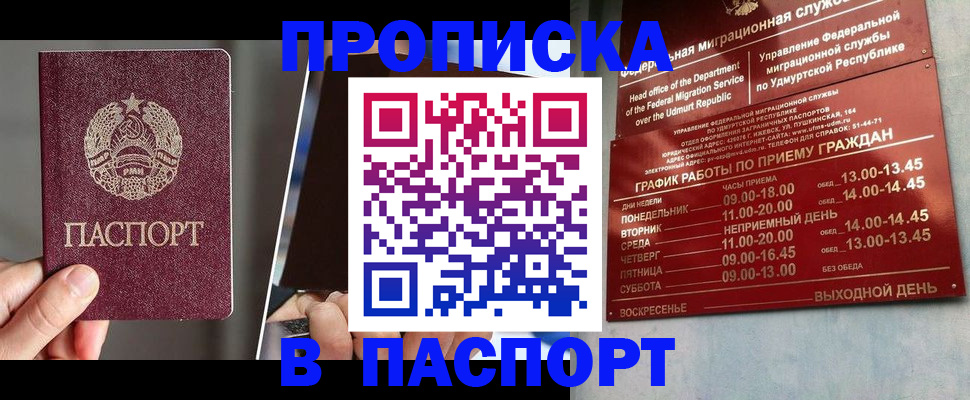 временная регистрация купить в Приозерске